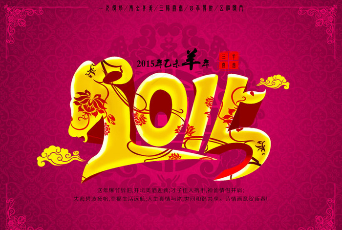 2015羊年海报背景设计PSD素材(210X297)cdr矢量模版下载