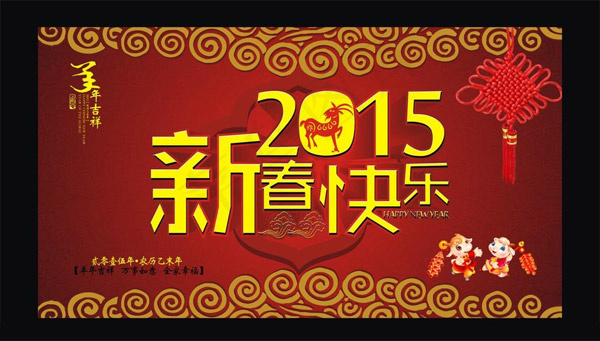 羊年新年贺卡