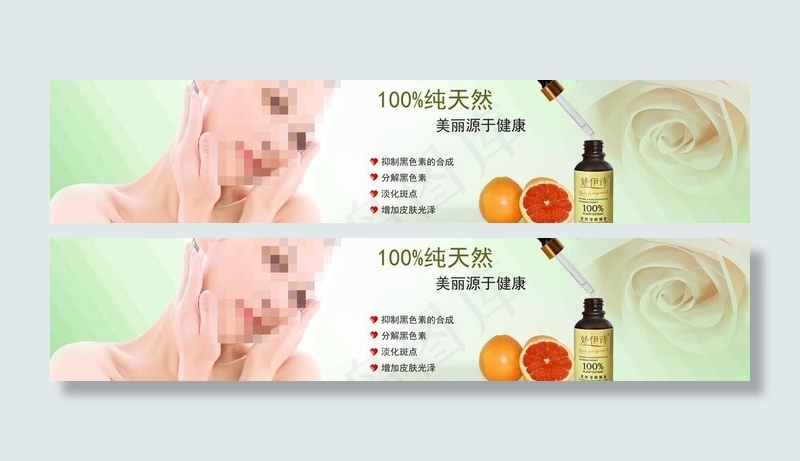 素颜净暇 精油图片(5000X1302(DPI:300))psd模版下载
