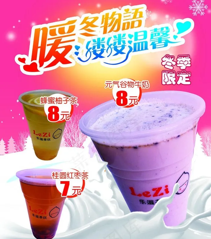 奶茶海报暖冬图片