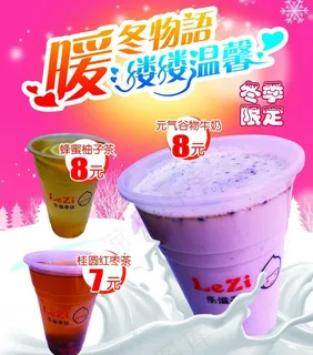 奶茶海报暖冬图片