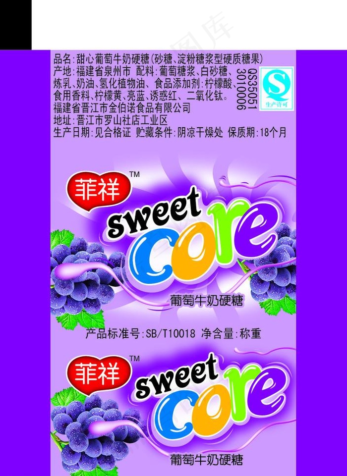 葡萄牛奶硬糖包装图片