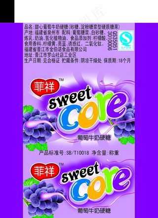 葡萄牛奶硬糖包装图片