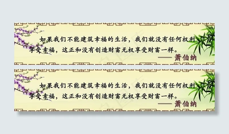 至理名言图片(5906X1575(DPI:100))psd模版下载