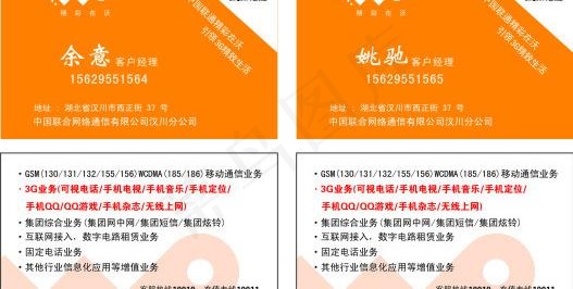 联通标准3g名片图片cdr矢量模版下载