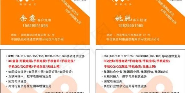 联通标准3g名片图片
