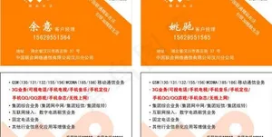 联通标准3g名片图片