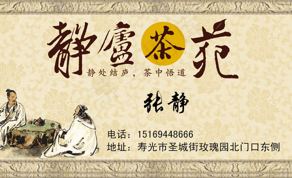 中国风茶叶名片PSD素材psd模版下载
