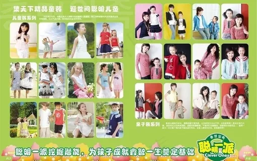 童装画册图片 童装画册图片