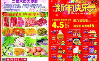 2014年春节海报图片