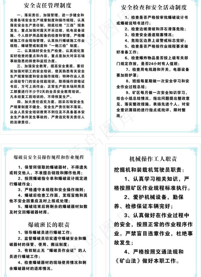矿山 采石场 煤矿制度图片cdr矢量模版下载