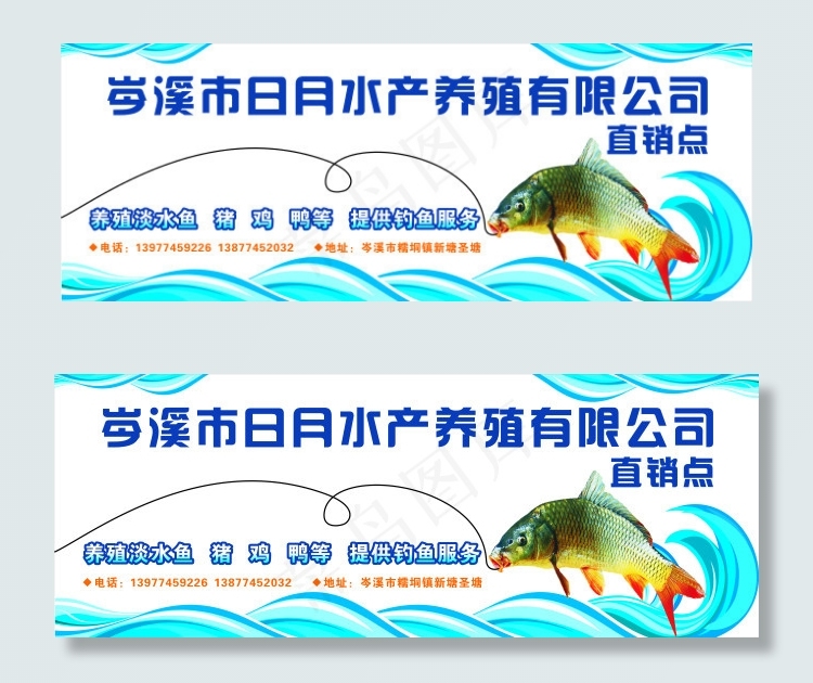 水产养殖招牌cdr矢量模版下载