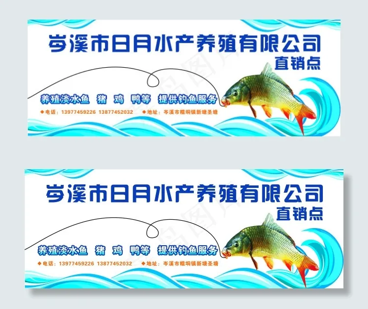 水产养殖招牌cdr矢量模版下载