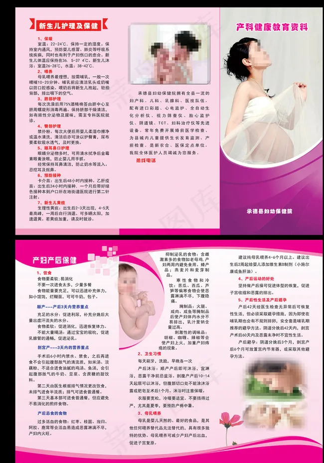 产科健康教育图片psd模版下载