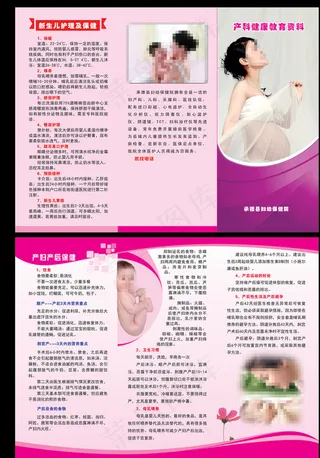 产科健康教育图片