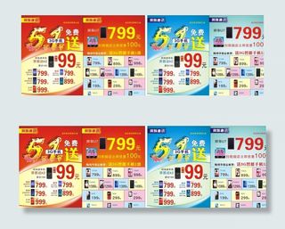 邦华手机宣传单图片