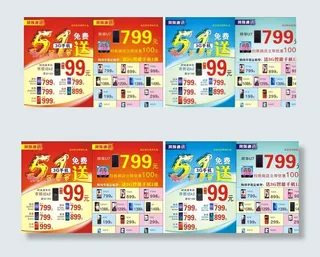 邦华手机宣传单图片