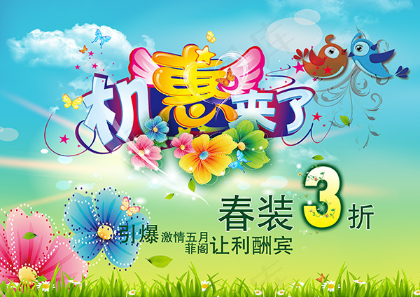 约会春天psd模版下载
