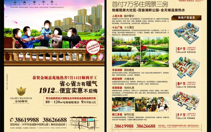 房地产宣传单图片