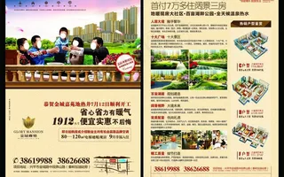 房地产宣传单图片