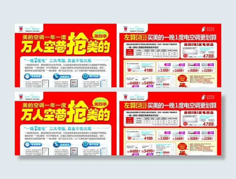 美的电器单页cdr矢量模版下载