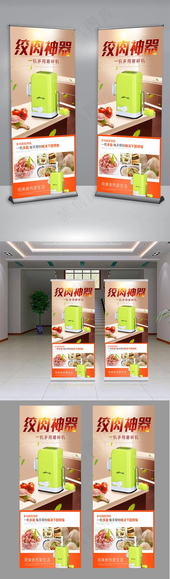 创意时尚家电宣传促销展架psd模版下载