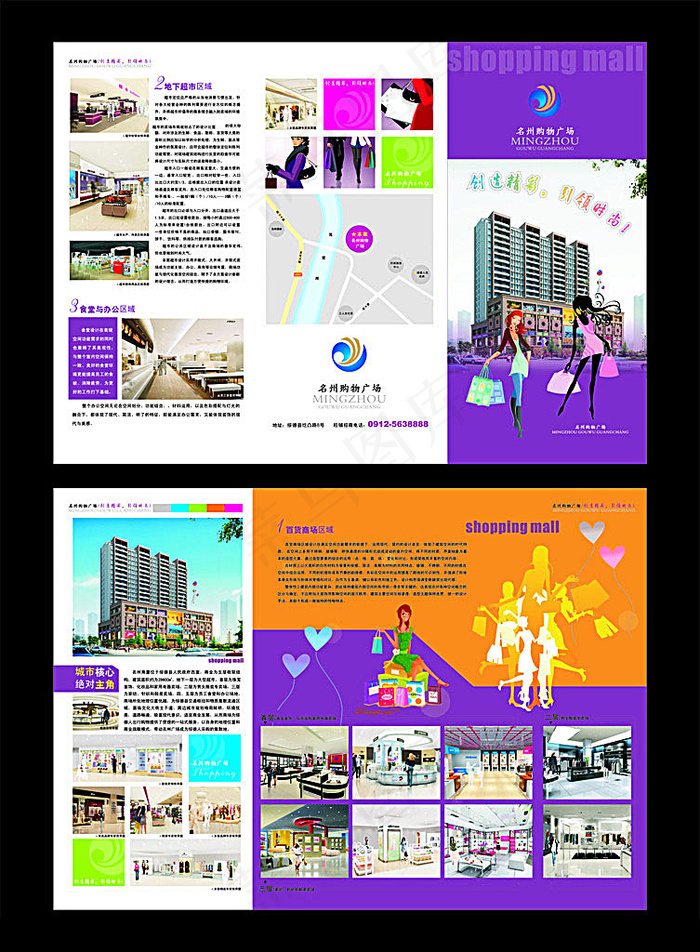 商场宣传折页