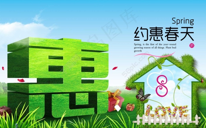 约惠春天psd模版下载
