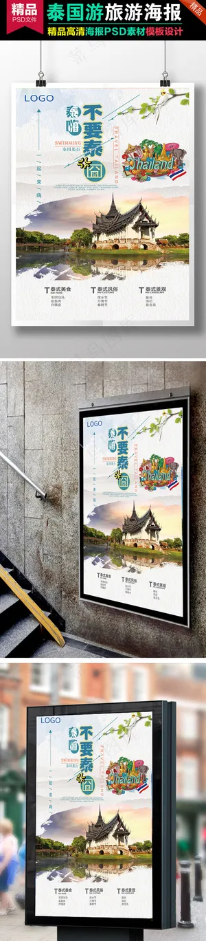 泰国印象旅游公司宣传展板模板背景设...