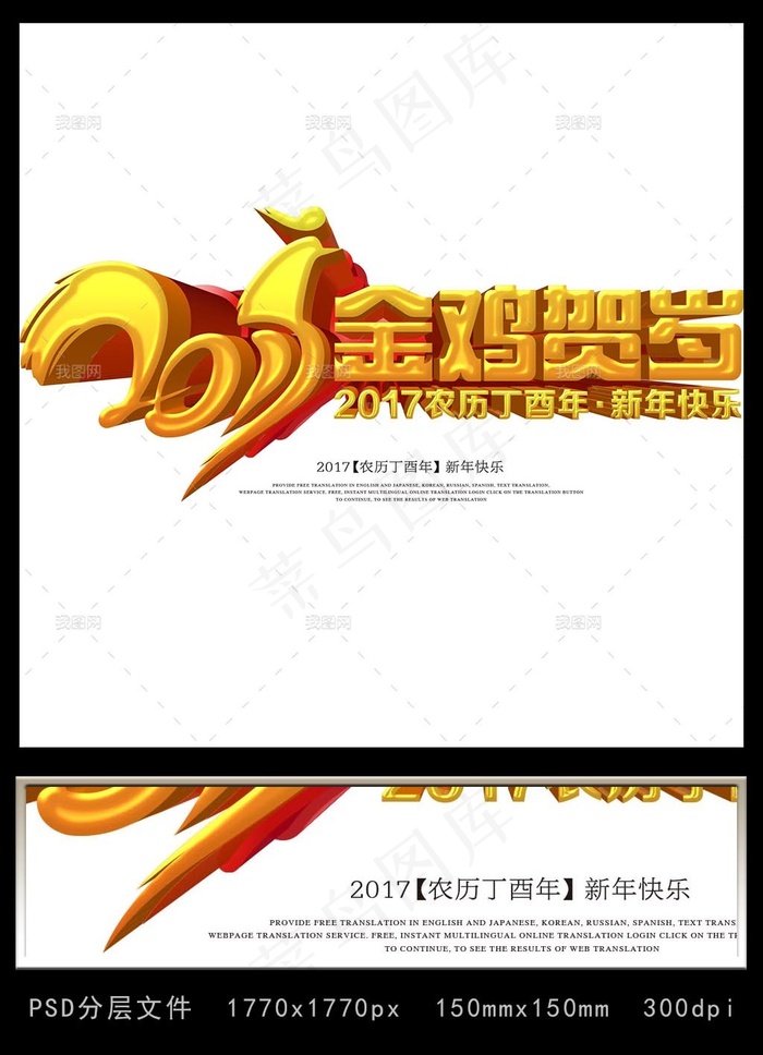 2017金鸡贺岁立体艺术字psd模版下载