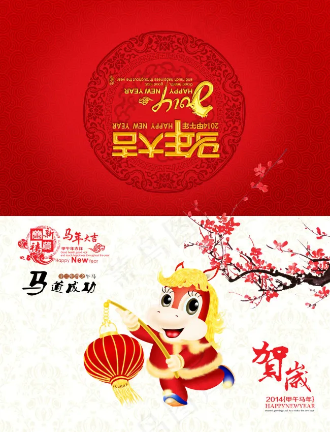马年贺卡psd模版下载
