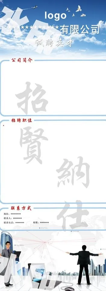 易拉宝电子企业招聘模板图片(3024X7559(DPI:96))psd模版下载