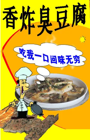 香炸臭豆腐