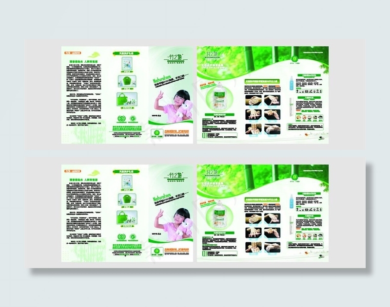 三折页 洗手液图片cdr矢量模版下载