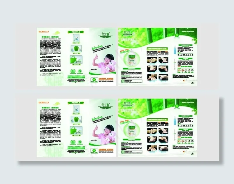 三折页 洗手液图片cdr矢量模版下载