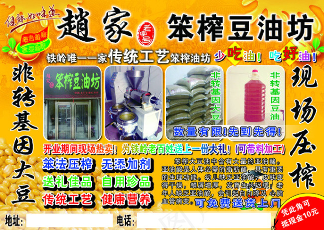 笨榨豆油坊宣传图片
