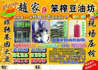 笨榨豆油坊宣传图片