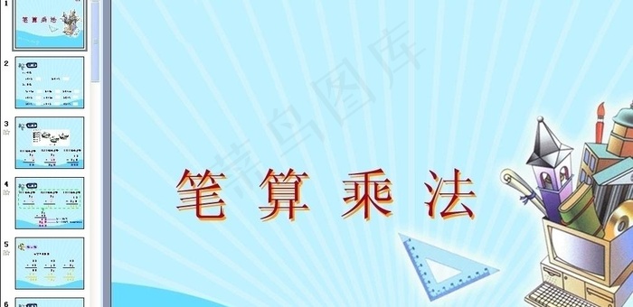 小学课件图片