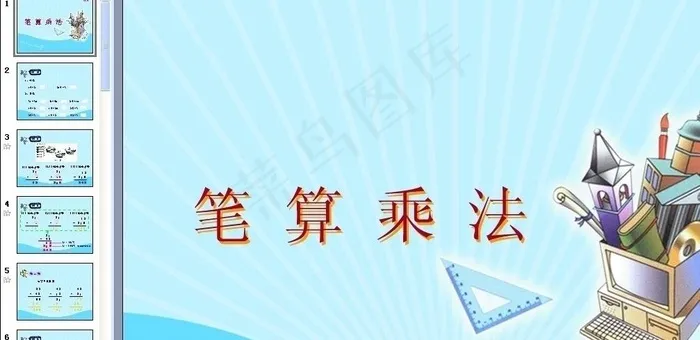 小学课件图片