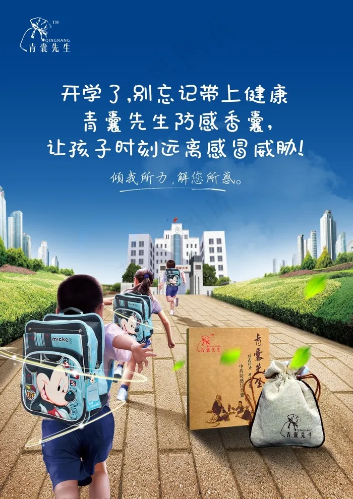 开学了(2480X3508(DPI:300))psd模版下载