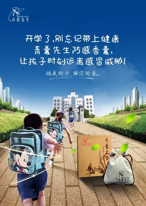 开学了