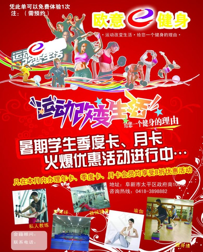 欧意健身俱乐部图片psd模版下载