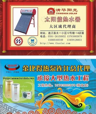 金比得热泵名片图片