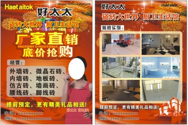 厂家直销dm单(210X285)cdr矢量模版下载