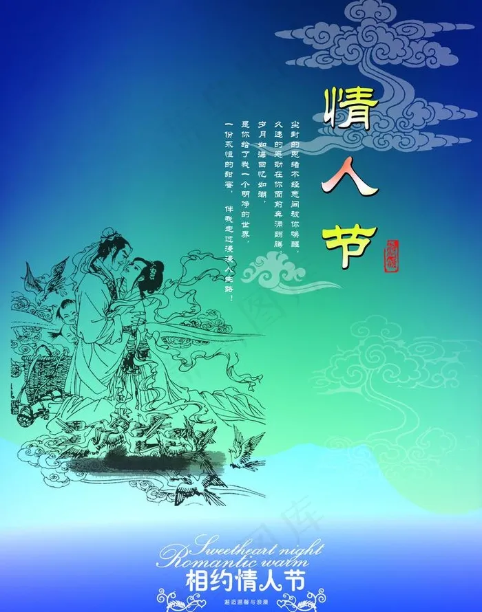 情人节海报图片psd模版下载