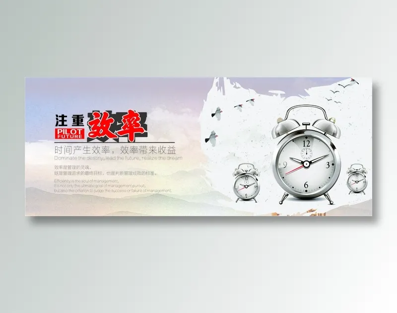 注重效率文化海报cdr矢量模版下载
