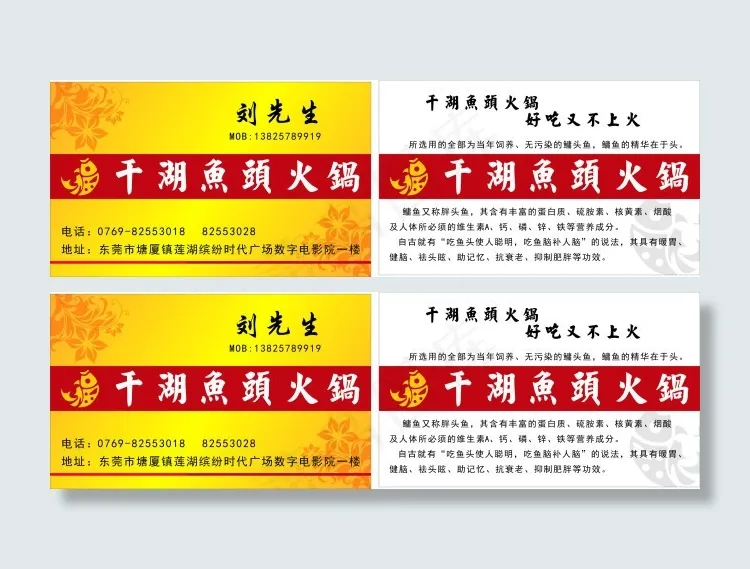 火锅名片cdr矢量模版下载