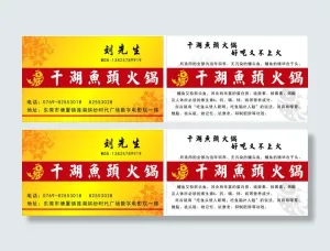 火锅名片