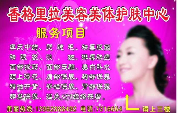 香格里拉美容美体护肤中心图片cdr矢量模版下载