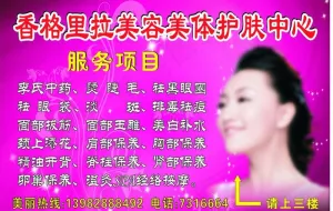 香格里拉美容美体护肤中心图片